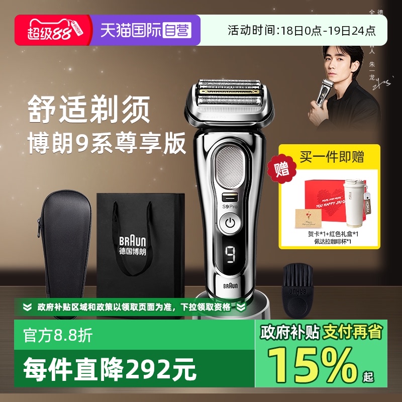 博朗9系尊享版电动剃须刀9516s
