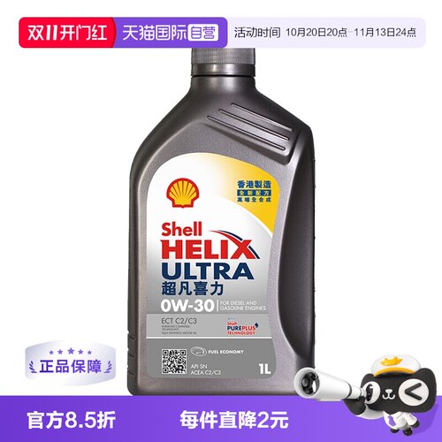【自营】Shell壳牌超凡灰喜力0W-30 1L  SN 进口全合成机油润滑油