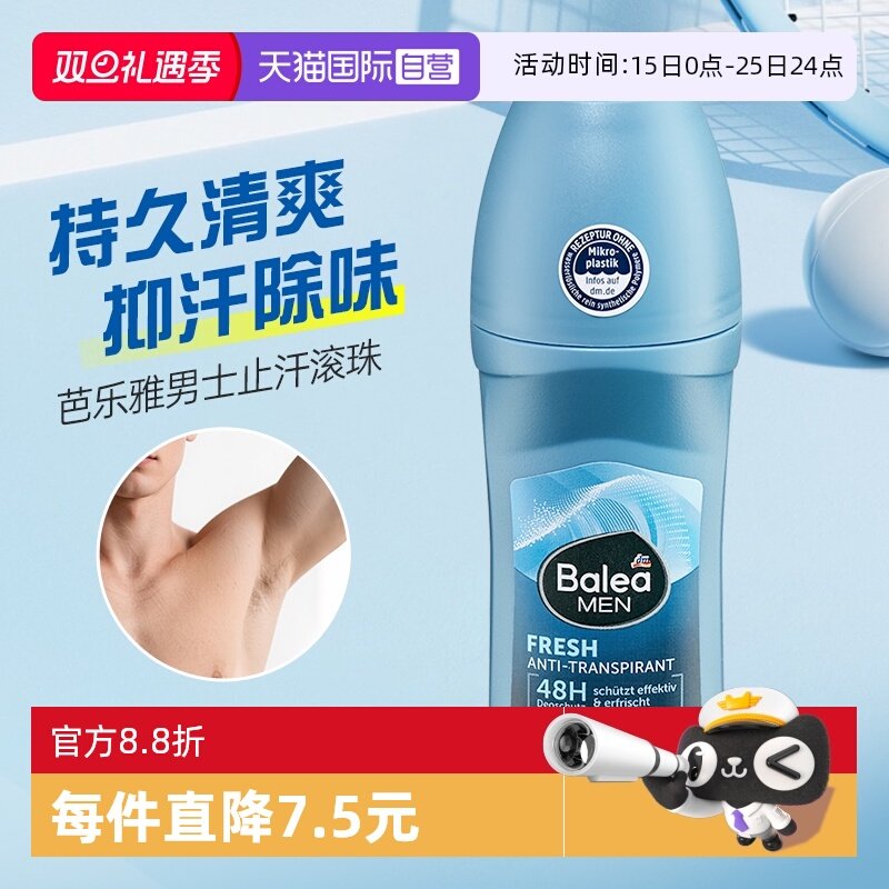 【自营】德国芭乐雅男士止汗露