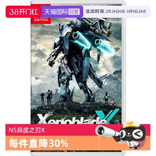 【自营】任天堂Nintendo Switch异度之刃X /异度神剑X 终极版 日版中文 游戏卡带