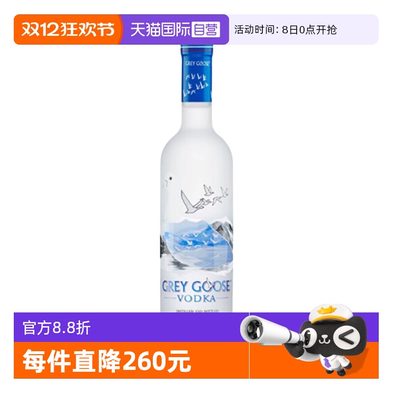 【自营】法国灰雁伏特加原味750ml鸡尾酒调酒基酒烈酒 进口洋酒