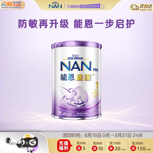 能恩启护1段奶粉适度水解400g