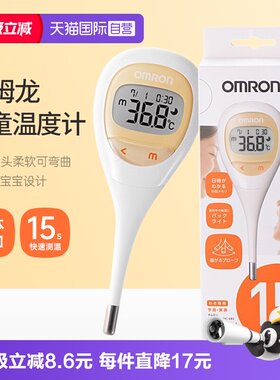 自营日本欧姆龙电子体温计MC682