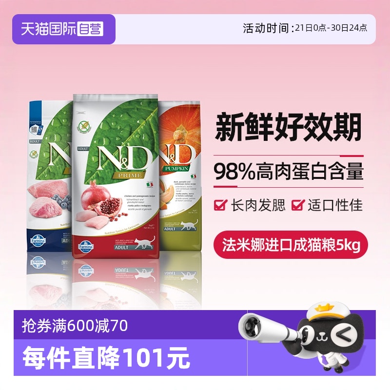 【自营】法米娜鲜肉猫粮石榴鸡鲱鱼甜橙进口高蛋白低脂低猫粮5kg