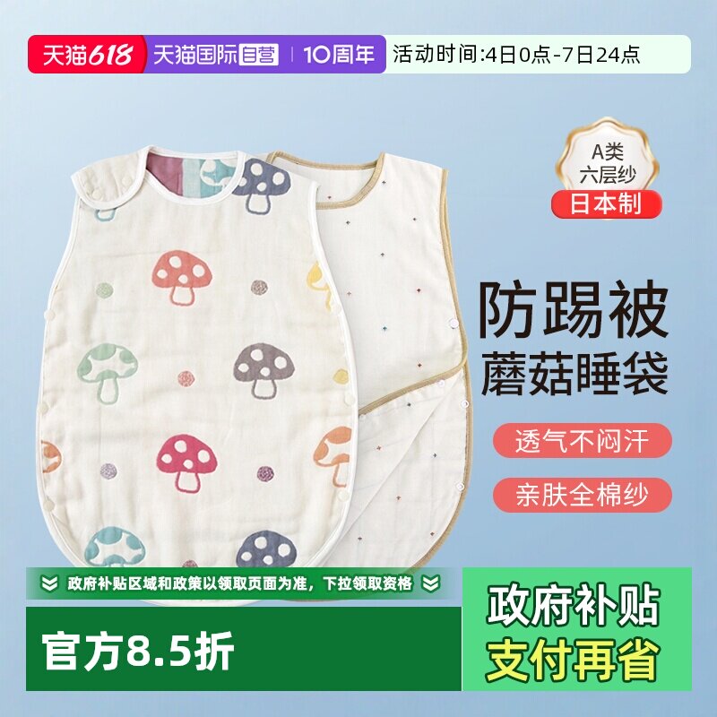 【自营】蘑菇睡袋婴儿六层纱布儿童春秋款日宝宝本四季通用防踢被