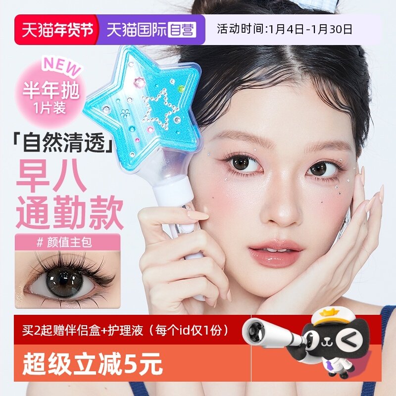 【自营】可啦啦一片装美瞳自然半年抛女买4起送双联盒＋护理液1份