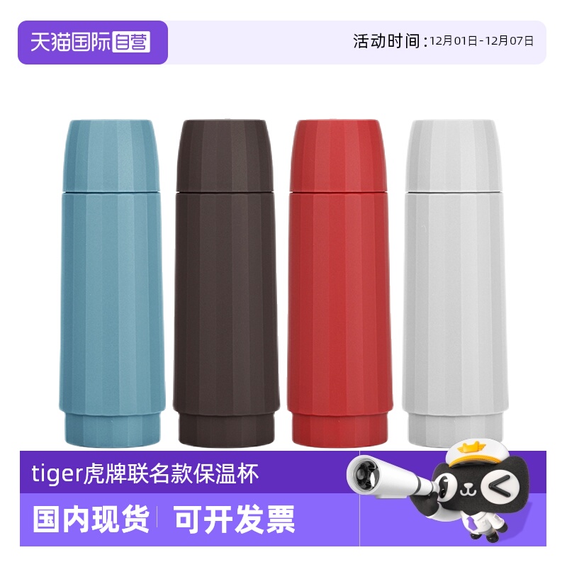 虎牌复古联名款304不锈钢保温杯