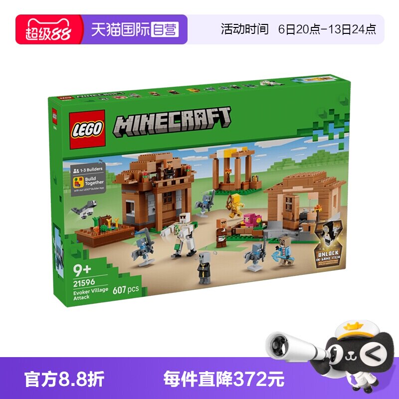 乐高我的世界21596唤魔者村庄图片