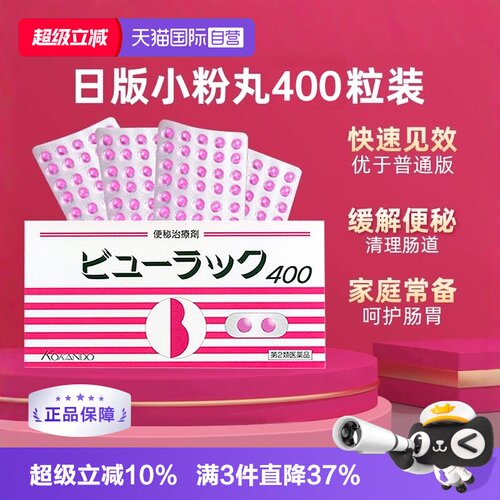 【自营】日本进口皇汉堂小粉丸便秘丸排宿便小粉丸通便润肠400粒