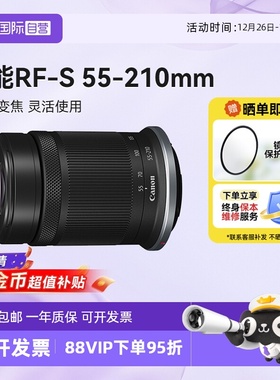 【自营】佳能RF-S 55-210mm微单镜头防抖中远摄长焦55210海外版