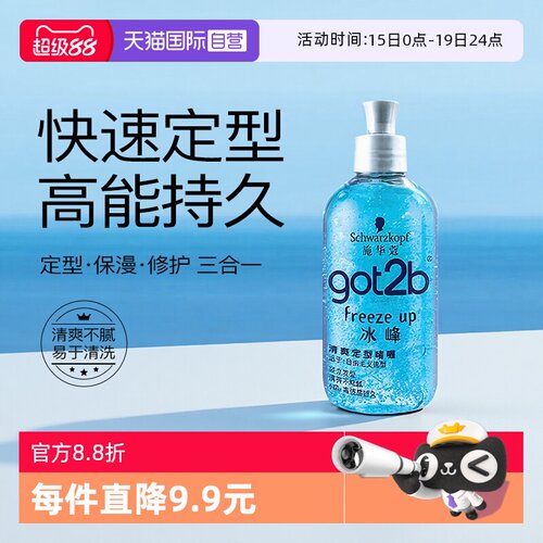 【自营】施华蔻造型got2b冰峰清爽男士定型造型强力持久自然啫喱