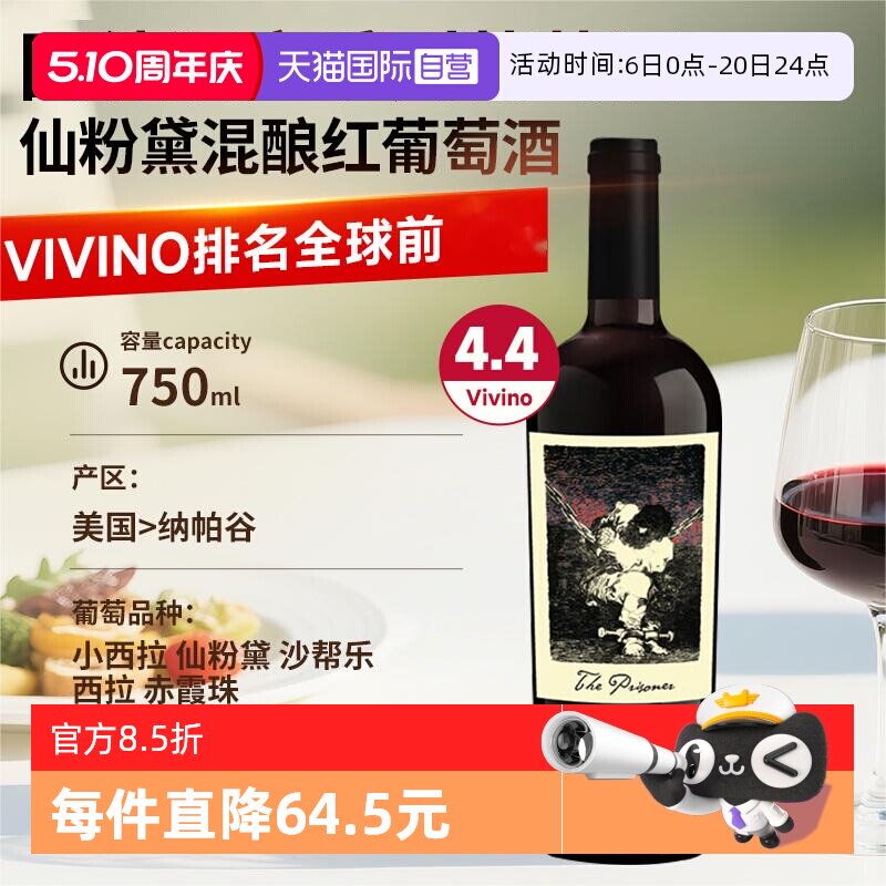 【自营】美国纳帕谷囚徒仙粉黛混酿红酒霞多丽干白葡萄酒进口红酒