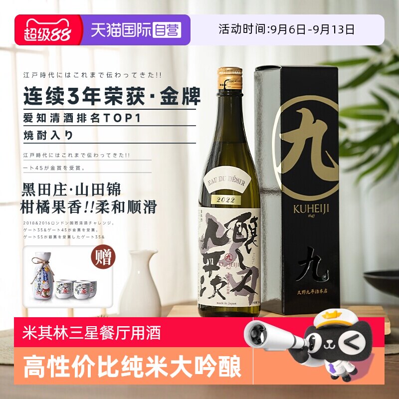 【自营】三星餐厅指定用酒日本原瓶清酒酿人九平次纯米大吟酿烧酒