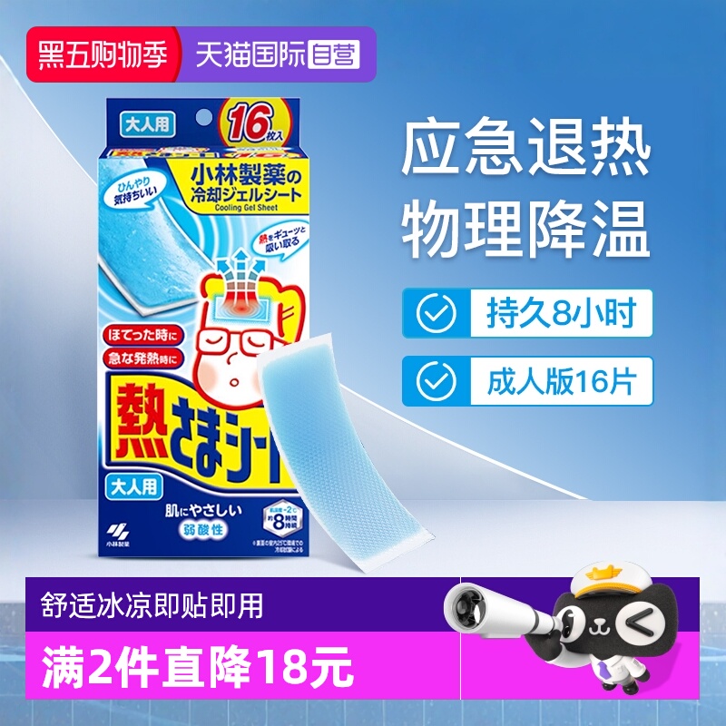 小林制药成人退热贴物理降温16片