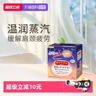 花王KAO日本蒸汽肩颈贴舒缓热敷颈椎专用贴发热暖宝宝 自营