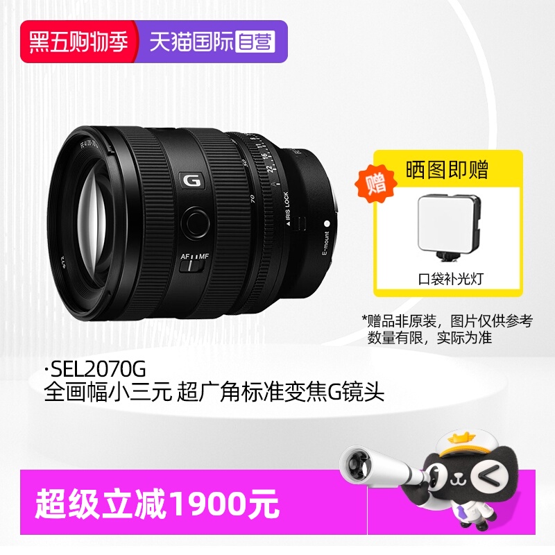 索尼FE20-70F4G超广角变焦G镜头