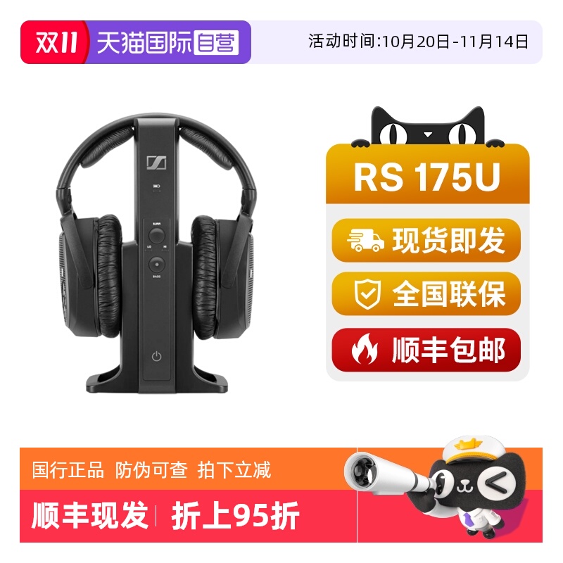 【自营】SENNHEISER/森海塞尔 RS175U 头戴式无线耳机 游戏影音套