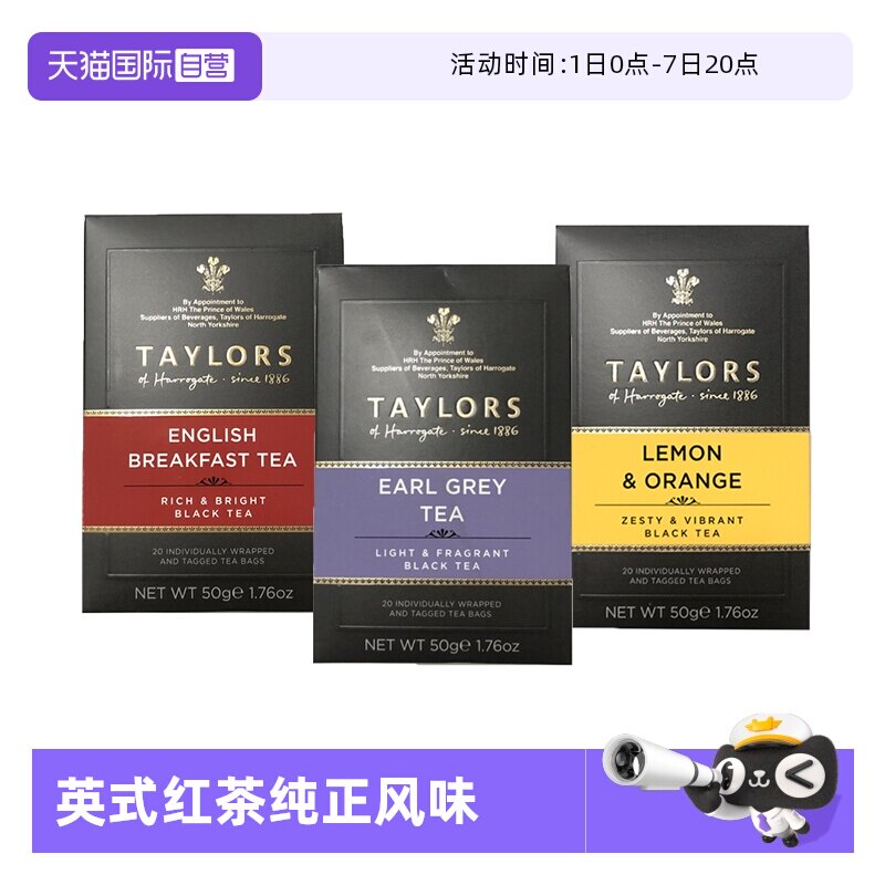 多种口味英国进口泰勒英式红茶