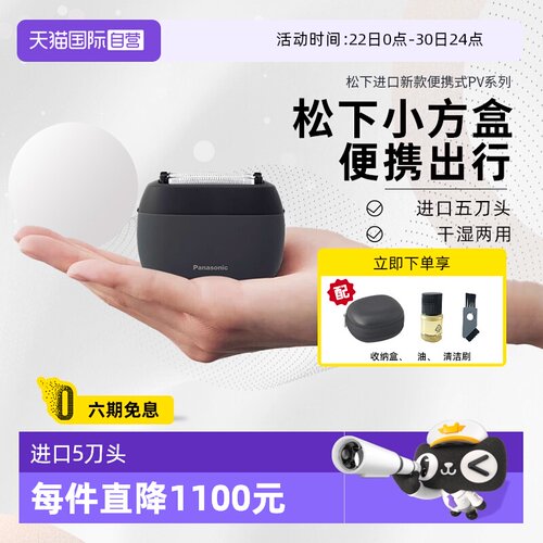 松下5刀头往复式便携剃须刀礼物