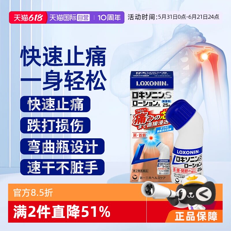 【自营】日本LOXONIN乐松第一三肌肉疲劳消炎镇痛药液S药水25g