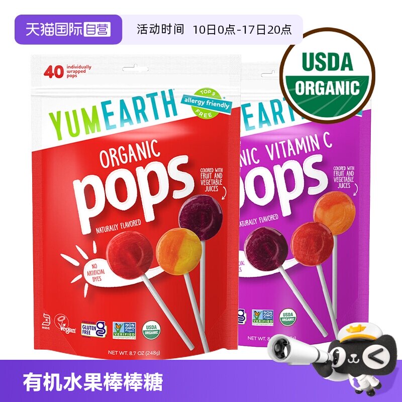 【自营】美国进口有机水果棒棒糖天然果汁无添加儿童零食孕妇解馋