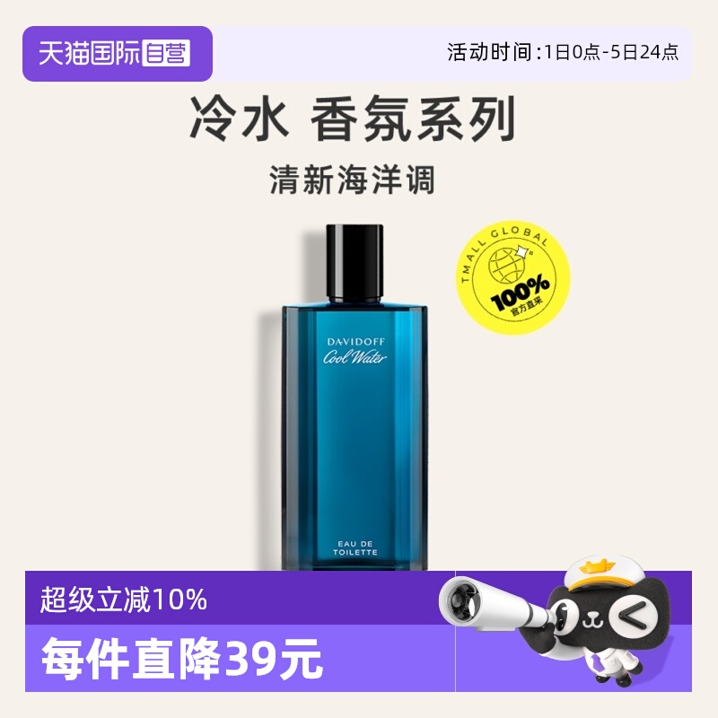 Davidoff/大卫杜夫男士淡香水