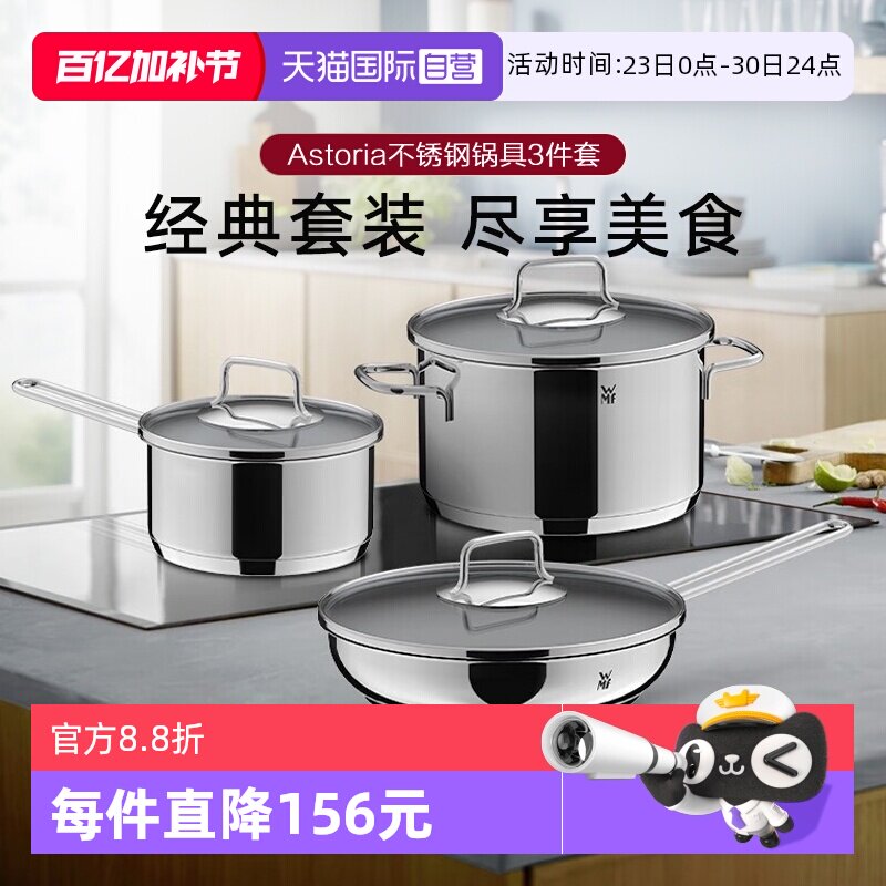 【自营】德国WMF福腾宝锅具套装厨房煎锅汤锅奶锅三件套厨具套装W