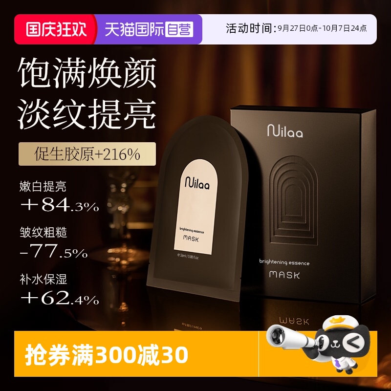 【1片焕白】去黄提亮抗初老面膜