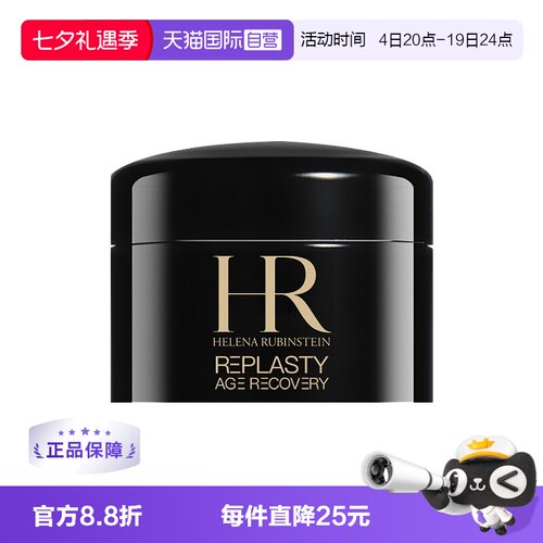 【自营】HR/赫莲娜活颜修护晚霜 -5ml黑绷带面霜保湿修护抗皱紧致
