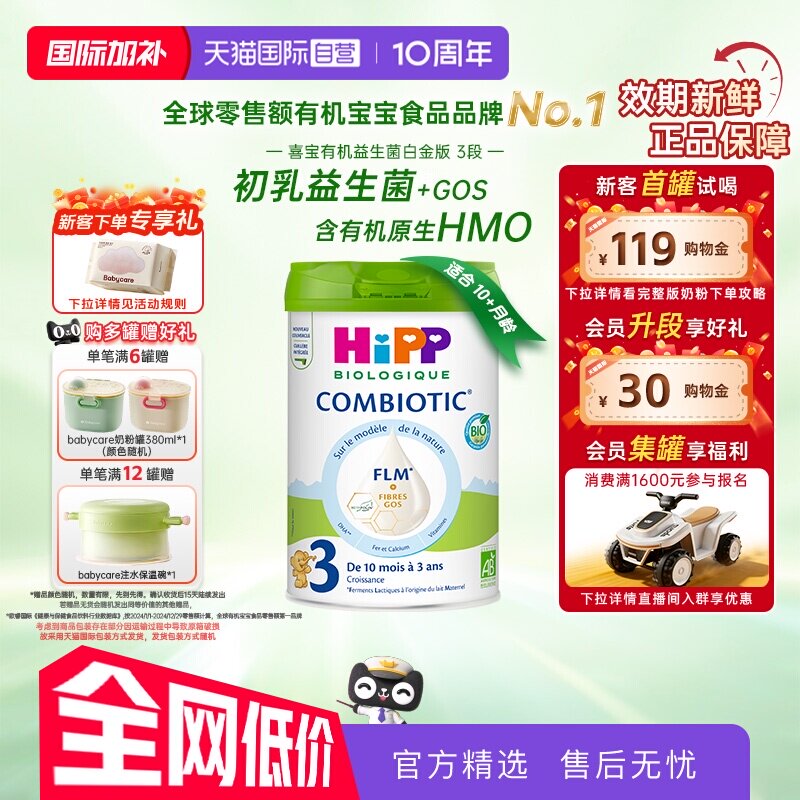 【自营】HiPP喜宝 欧盟有机益生菌系列婴儿配方奶粉白金版3段800g