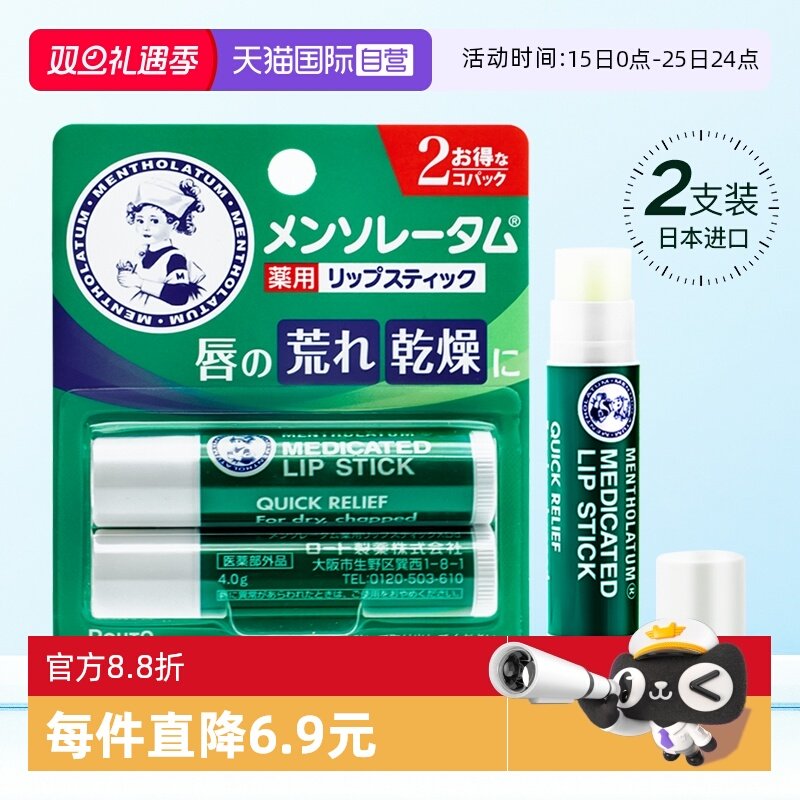 【自营】日本曼秀雷敦润唇膏女高保湿保湿滋润防干裂薄荷男士成人