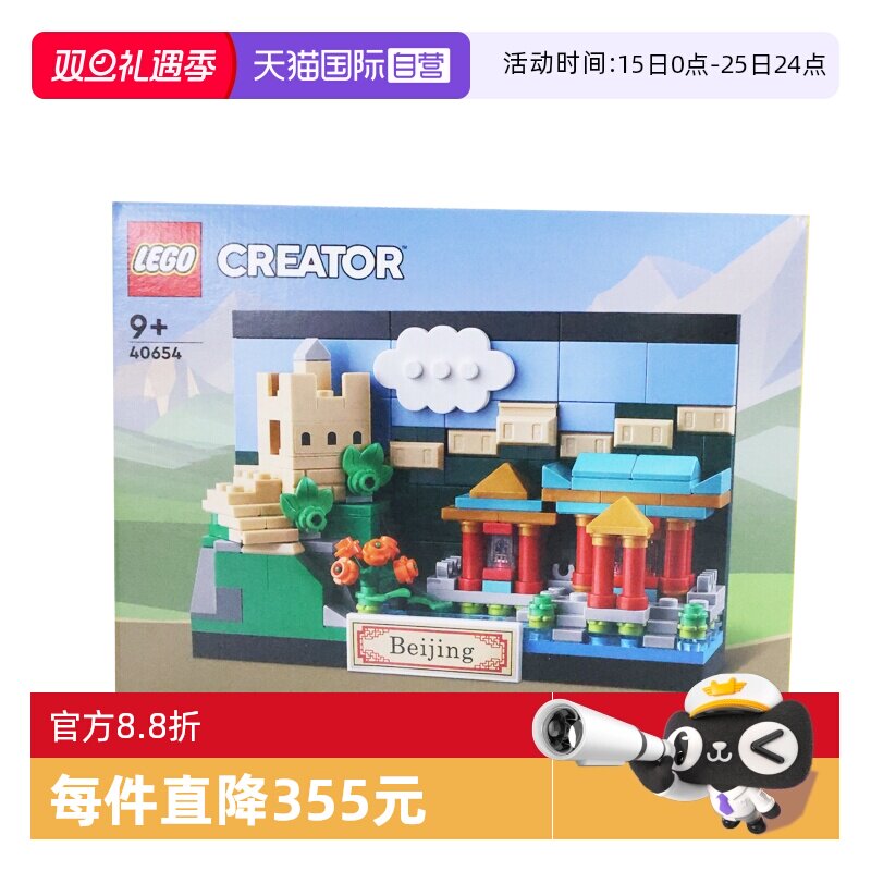 【自营】乐高LEGO 40654 印象北京明信片系列拼装积木玩具礼物