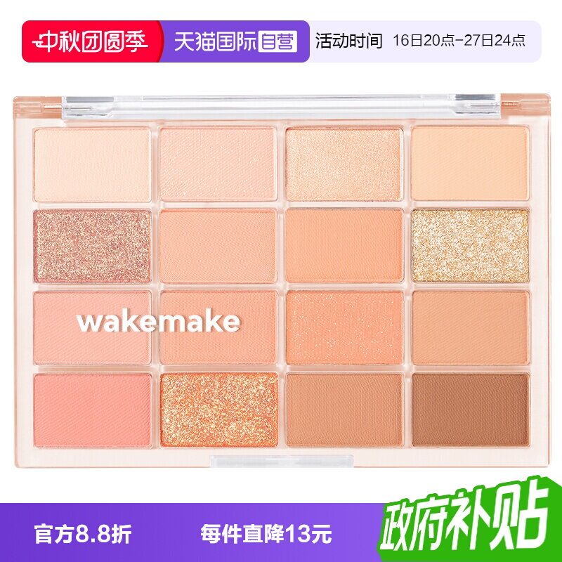 wakemake唯可魅16色眼影盘										