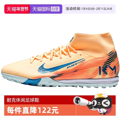 【自营】NIKE耐克男SUPERFLY 10ACADEMY碎钉运动足球鞋FQ8333-801