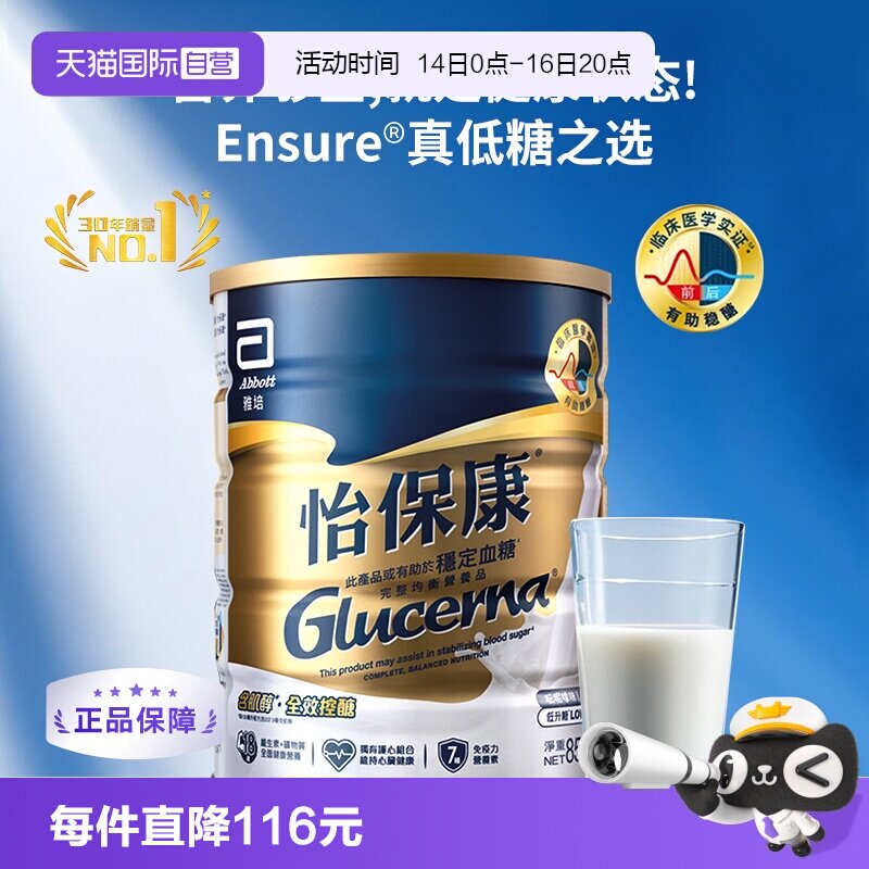 【自营】港版雅培怡保康 成人全营养配方粉高血糖适用香草味 850g
