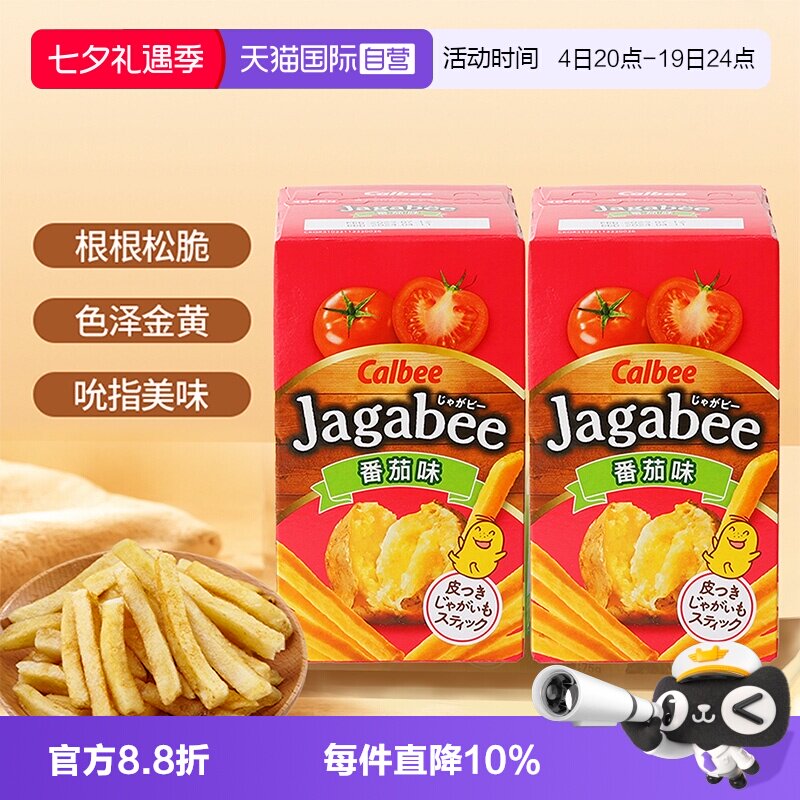 【自营】Calbee卡乐比番茄味薯条三兄弟膨化小零食休闲好吃酥脆