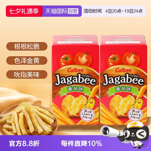 【自营】Calbee卡乐比番茄味薯条三兄弟膨化小零食休闲好吃酥脆