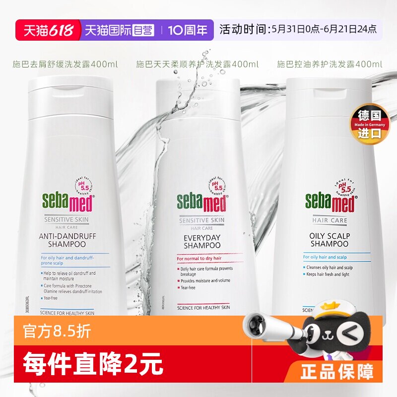 【自营】施巴柔顺/去屑/控油洗发水400ml 包装全新升级孕产妇可用