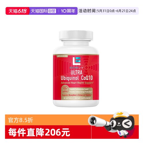 还原型辅酶Q10ESTHELIV研生之力
