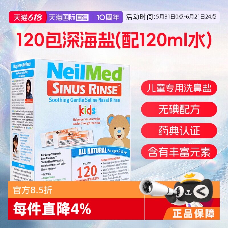 【自营】NeilMed 洗鼻盐儿童专用过敏鼻炎洗鼻壶洗鼻子生理盐水