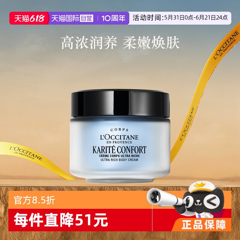 【自营】欧舒丹滋养润护节日送礼200ml乳木果舒缓保湿特润润肤霜