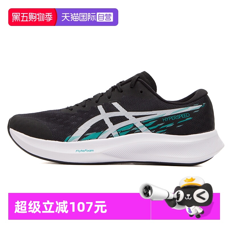 【自营】Asics亚瑟士男子新款运动鞋HYPER SPEED轻质竞速跑步鞋
