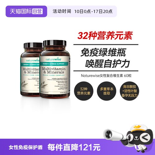 Naturewise女性超维复合维生素