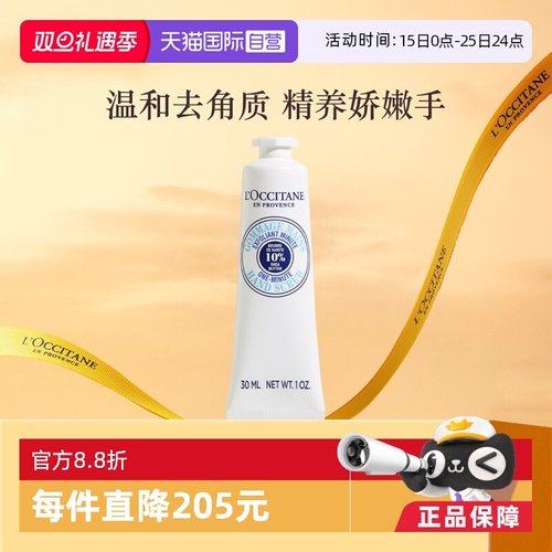 欧舒丹去角质乳木果手部磨砂膏