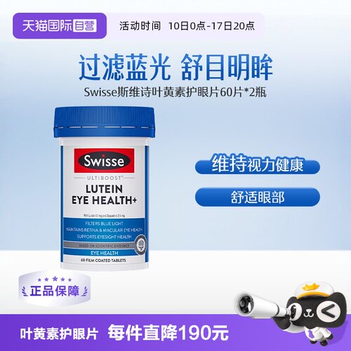 Swisse斯维诗叶黄素片玉米黄素