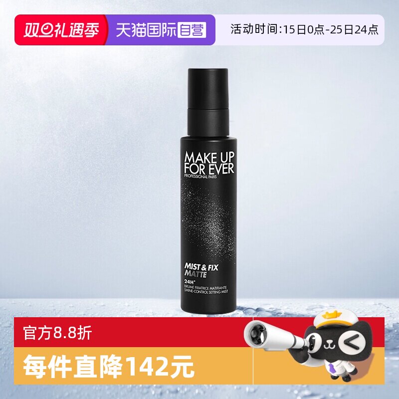 玫珂菲哑光控油喷雾100ml