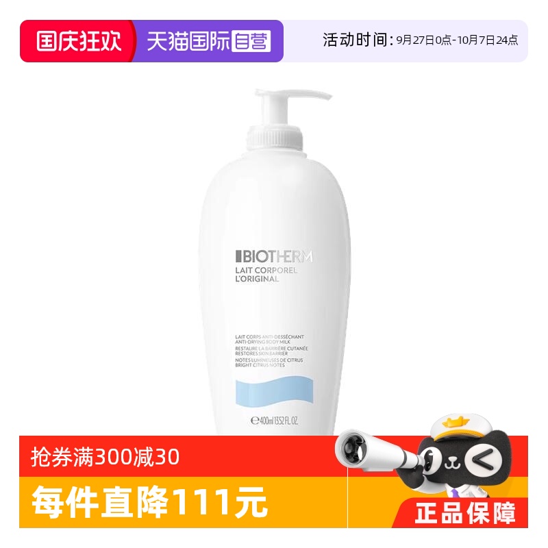 【自营】碧欧泉BIOTHERM 新凝乳身体乳保湿发光乳大白瓶400ml