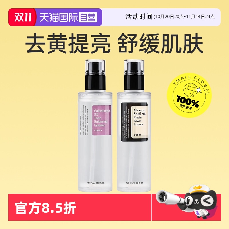 【自营】COSRX精华水组合装特价