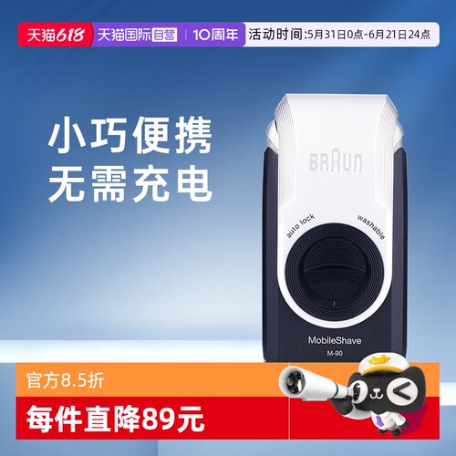 便携迷你往复式无需充电差旅车载刀头水洗