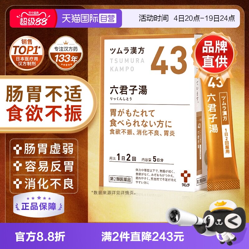 【自营】津村汉方六君子汤调脾胃胃炎胃下垂胃痛胃部不适虚弱呕吐 - 实物图